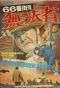 Primary photo for 66 byeongaui hyeolgeon