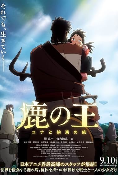 The Deer King 2021