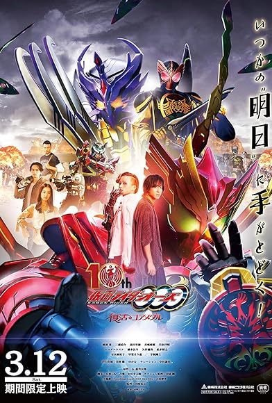 Primary photo for Kamen Rider OOO 10th: The Core Medals of Resurrection Primary photo for Kamen Rider OOO 10th: The Core Medals of Resurrection