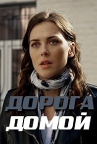 Primary photo for Doroga domoy