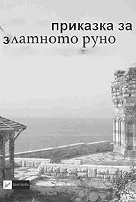 Primary photo for Tale for the Golden Fleece