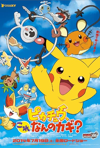 Primary photo for Pikachu, What's This Key? Primary photo for Pikachu, What's This Key?