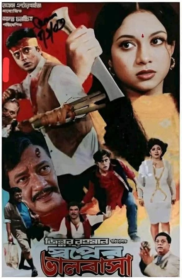 Movie poster for SHOPNER VALOBASHA (UA rated)