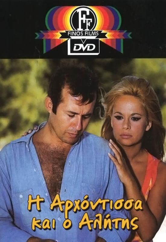 The Lady and the Tramp