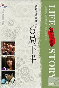 Primary photo for 6 Ju xia ban