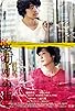 Primary photo for Uragiri no machi Primary photo for Uragiri no machi