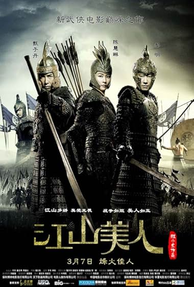 An Empress and the Warriors 2008