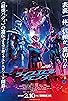 Primary photo for Revice Forward: Kamen Rider Live & Evil & Demons Primary photo for Revice Forward: Kamen Rider Live & Evil & Demons