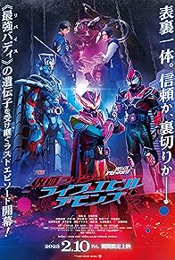 Primary photo for Revice Forward: Kamen Rider Live & Evil & Demons Primary photo for Revice Forward: Kamen Rider Live & Evil & Demons
