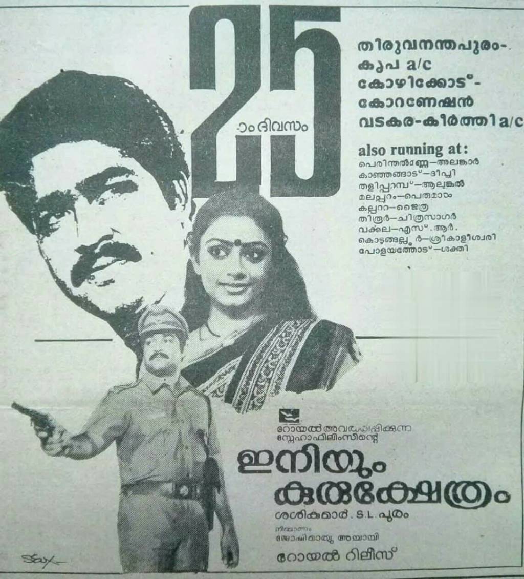 Iniyum Kurukshethram