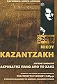 Nikos Kazantzakis - An Acrobat Above the Chaos's primary photo