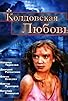 Primary photo for Koldovskaya lyubov Primary photo for Koldovskaya lyubov
