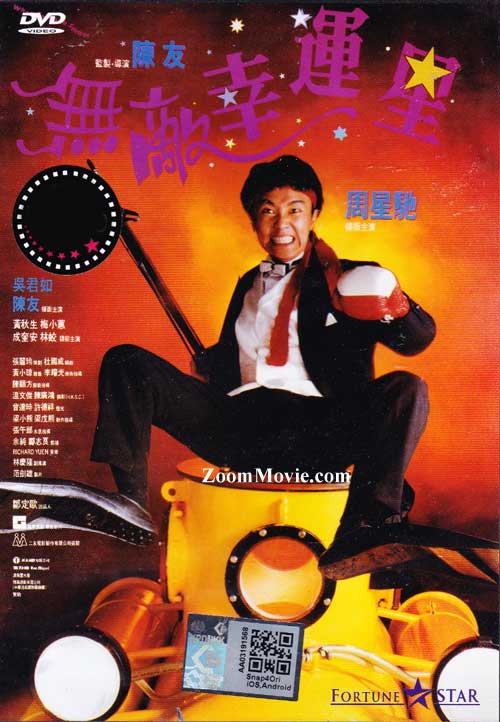 笑福亭笑K When Fortune Smiles (1990) - IMDb