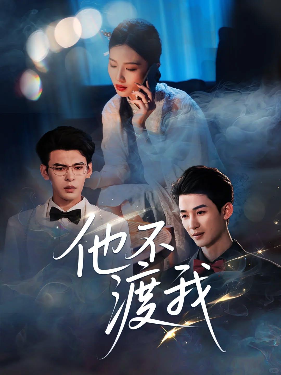 He Married Me to Save Her