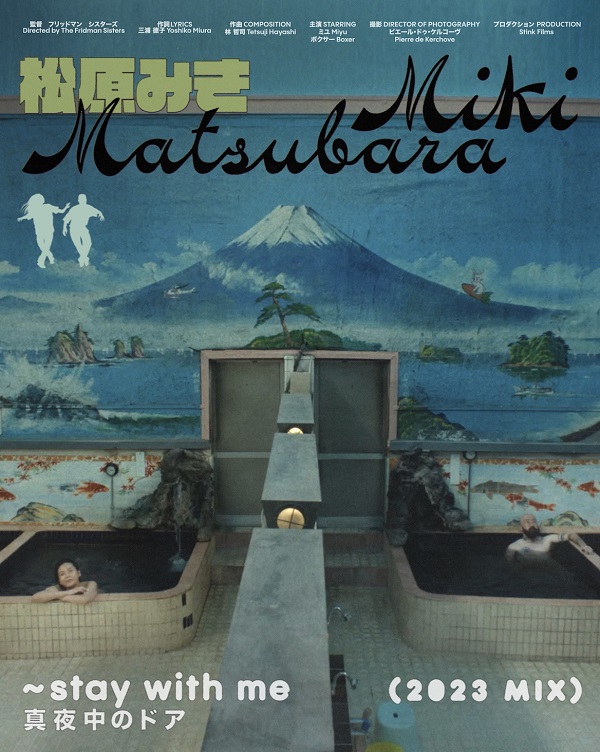 最後まで…/Stay with Me SOLD❗️❗️❗️Miki Matsubara “真夜中のドア/Stay With Me” 7