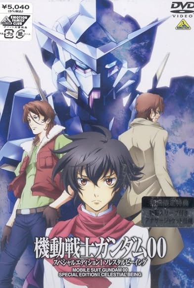 Primary photo for Mobile Suit Gundam 00 Special Edition 1: Celestial Being Primary photo for Mobile Suit Gundam 00 Special Edition 1: Celestial Being