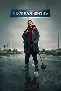 Primary photo for Danila Poperechniy: FUN/LIFE