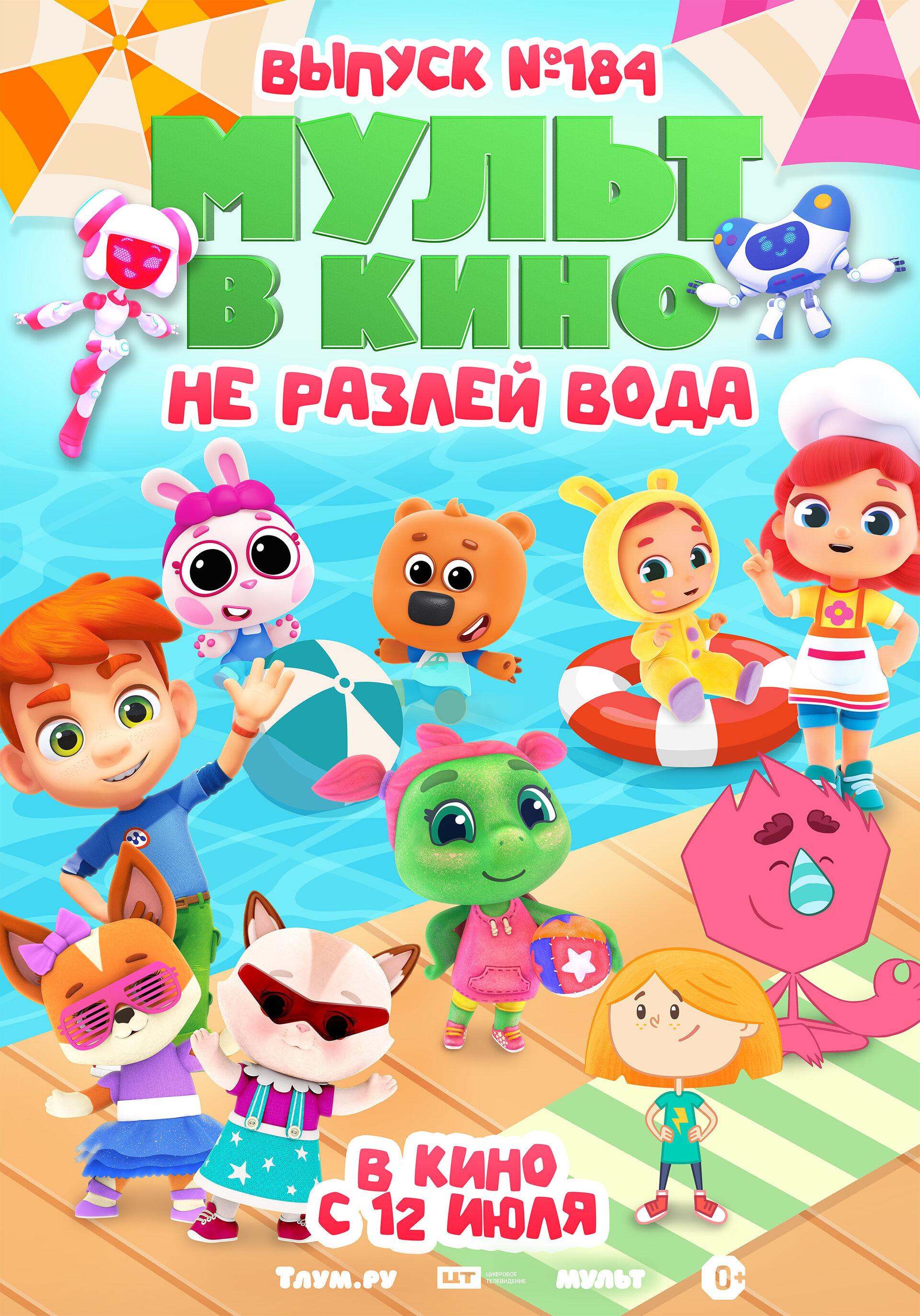 Mult v kino. Vypusk # 184