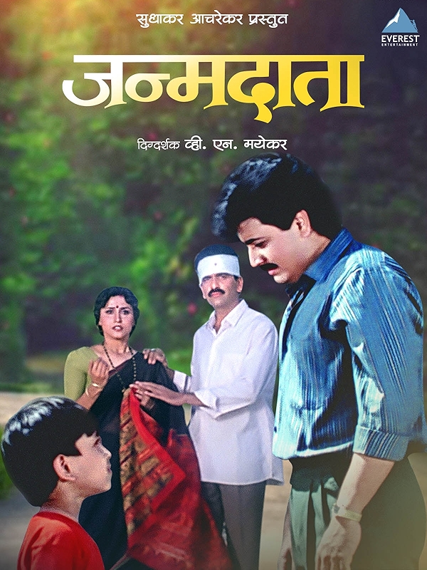 Movie poster for JANMADAATHE (UA rated)