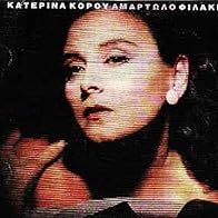 Primary photo for Katerina Korou: Ma de ginetai