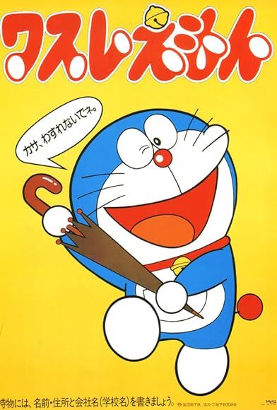 Primary photo for Doraemon Primary photo for Doraemon
