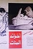Primary photo for Ekhwato El Banat Primary photo for Ekhwato El Banat