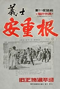 Primary photo for The Chronicle of an Jung-Geun