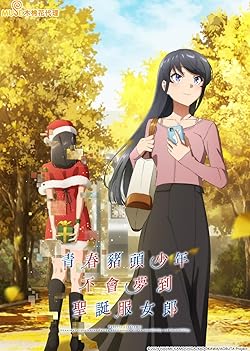 Poster of Seishun Buta Yarô Wa Santa Kurôsu No Yume Wo Minai