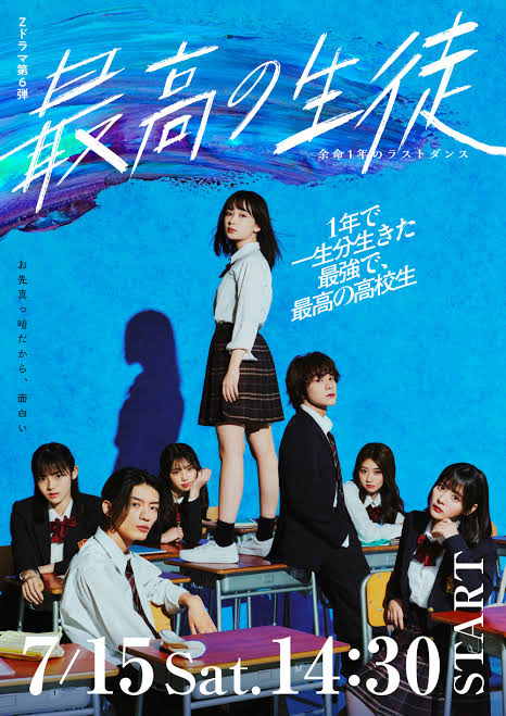 新日本舞踊名演集　20巻　VHS Saikou no Seito: Yomei Ichinen no Last Dance (TV Series 2023