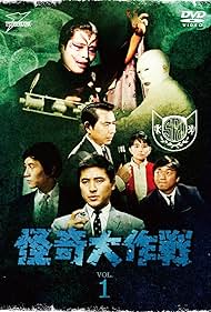 怪奇大作戦 DVD-BOX OPERATION: MYSTERY Operation: Mystery! (TV Series 1968–1971) - IMDb