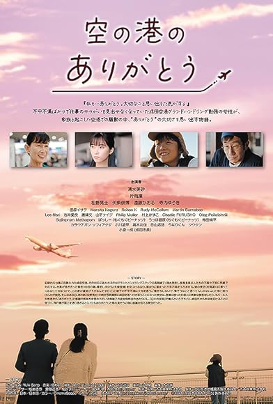 Primary photo for Thank You from the Sky Harbor (Sora No Minato No Arigatou) Primary photo for Thank You from the Sky Harbor (Sora No Minato No Arigatou)