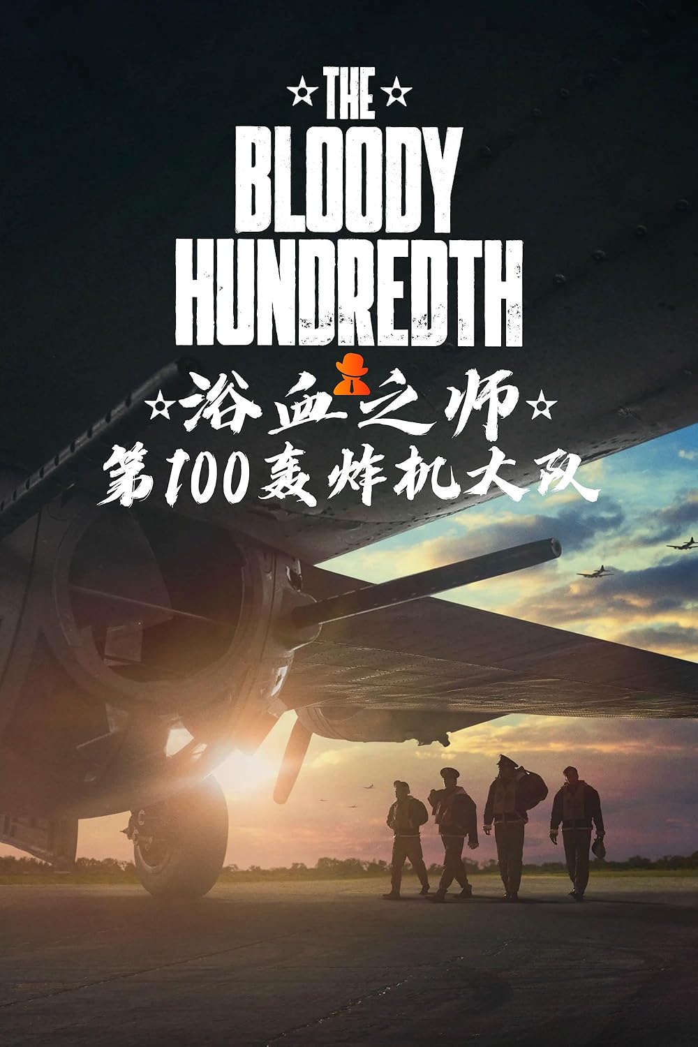 The Bloody Hundredth