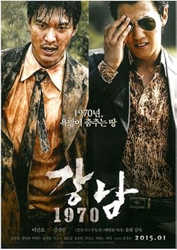 Poster of Gangnam 1970