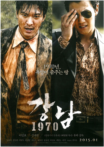 Download Gangnam Blues (2015) WEB-DL 2160p HDR Dolby Vision 720p & 480p Dual Audio [Hindi& Korean] Gangnam Blues Full Movie On KatMovieHD