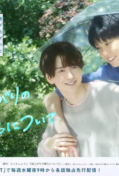 Primary photo for Stay by My Side After the Rain Primary photo for Stay by My Side After the Rain