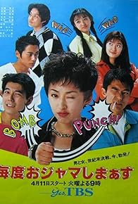 Primary photo for Maido ojamashimaasu