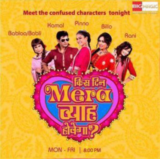 Kis Din Mera Viyah Howay Ga