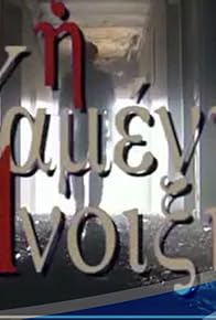 Primary photo for I hameni anoixi