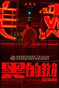 Hei de jiào yù (2022)