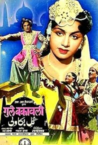 Primary photo for Gul-E-Bakavali
