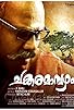 Primary photo for Chakkaramampazham