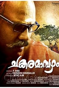 Primary photo for Chakkaramampazham Primary photo for Chakkaramampazham