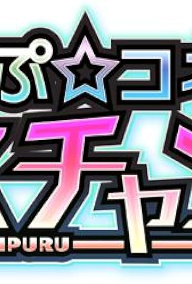 Primary photo for Nep-Nep Connect: Chaos Chanpuru Primary photo for Nep-Nep Connect: Chaos Chanpuru