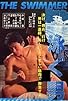 Primary photo for Oyogu otoko: The Swimmer