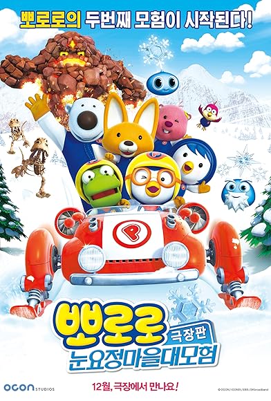 Primary photo for Pororo, the Snow Fairy Village Adventure Primary photo for Pororo, the Snow Fairy Village Adventure
