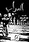 Al Sarab's primary photo