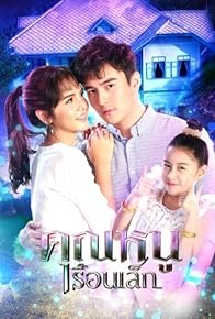 Primary photo for Khun Noo Ruen Lek Primary photo for Khun Noo Ruen Lek