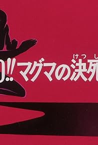 Primary photo for Duel with Ultraman