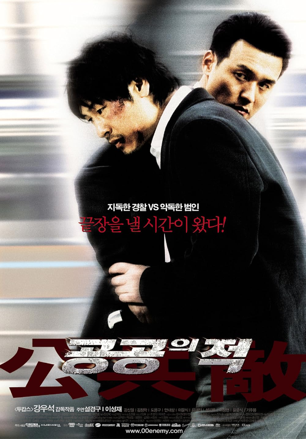 Public Enemy (2002) - IMDb