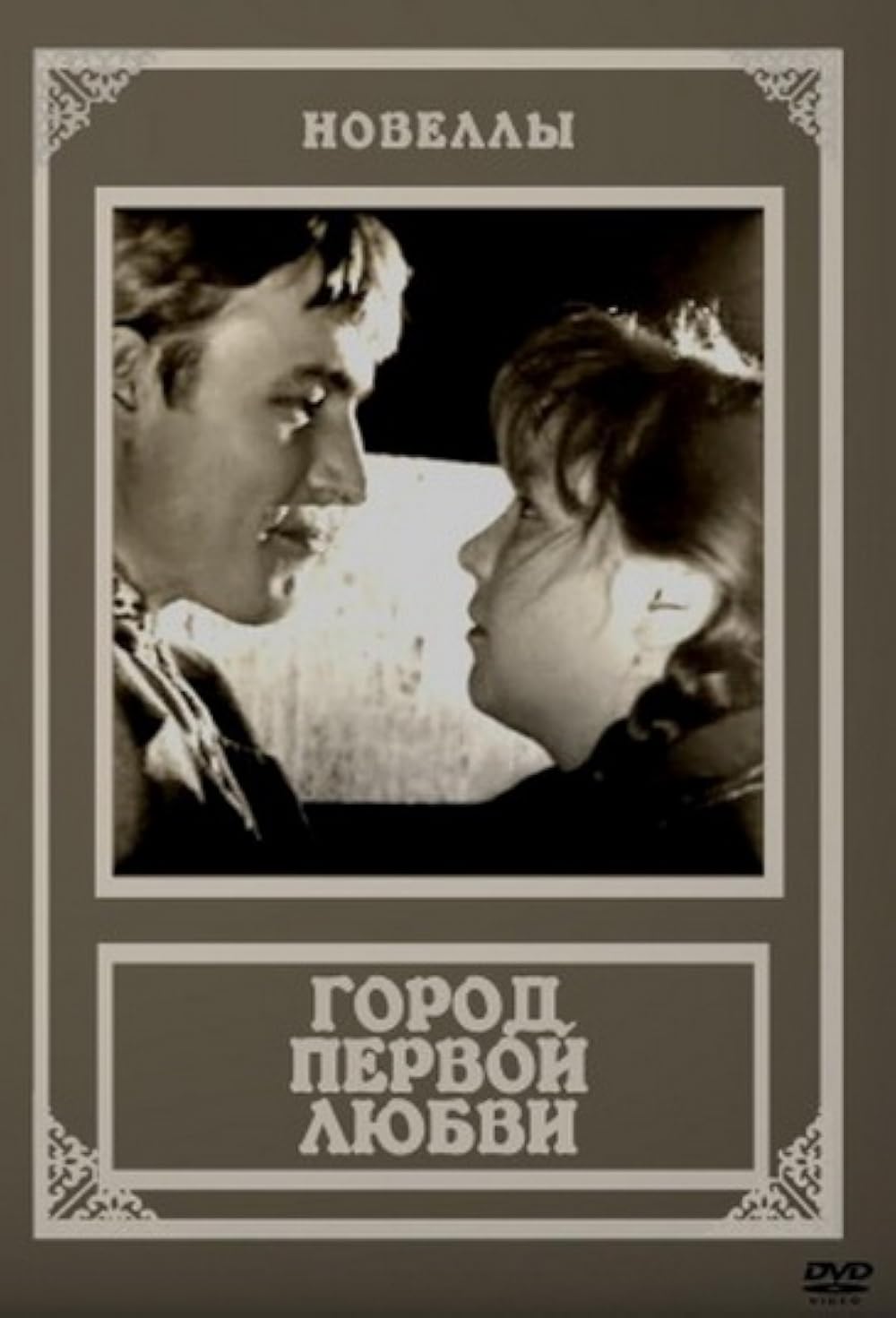 Не было первой любви в. Не было первой любви в